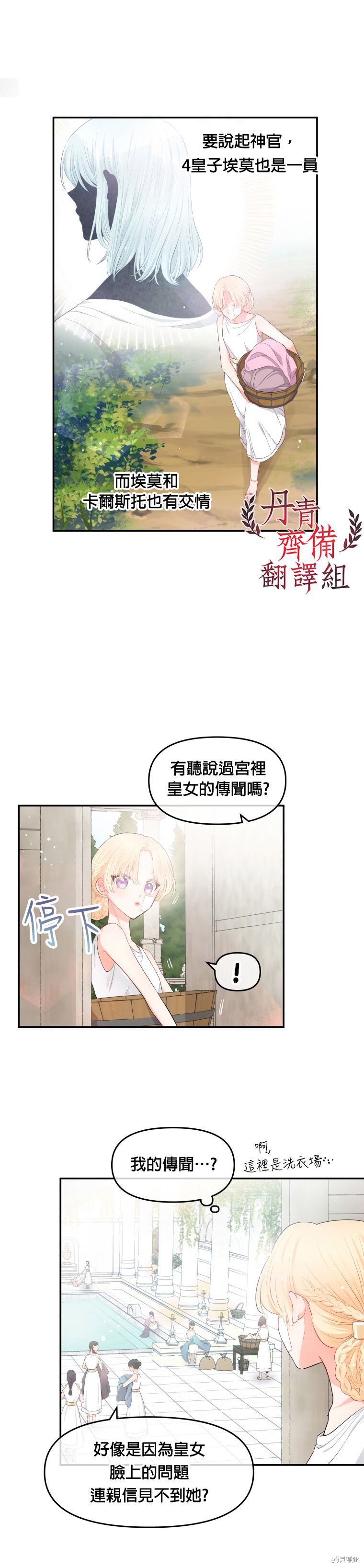 请不要把情感托付于书中 第2话 第13页