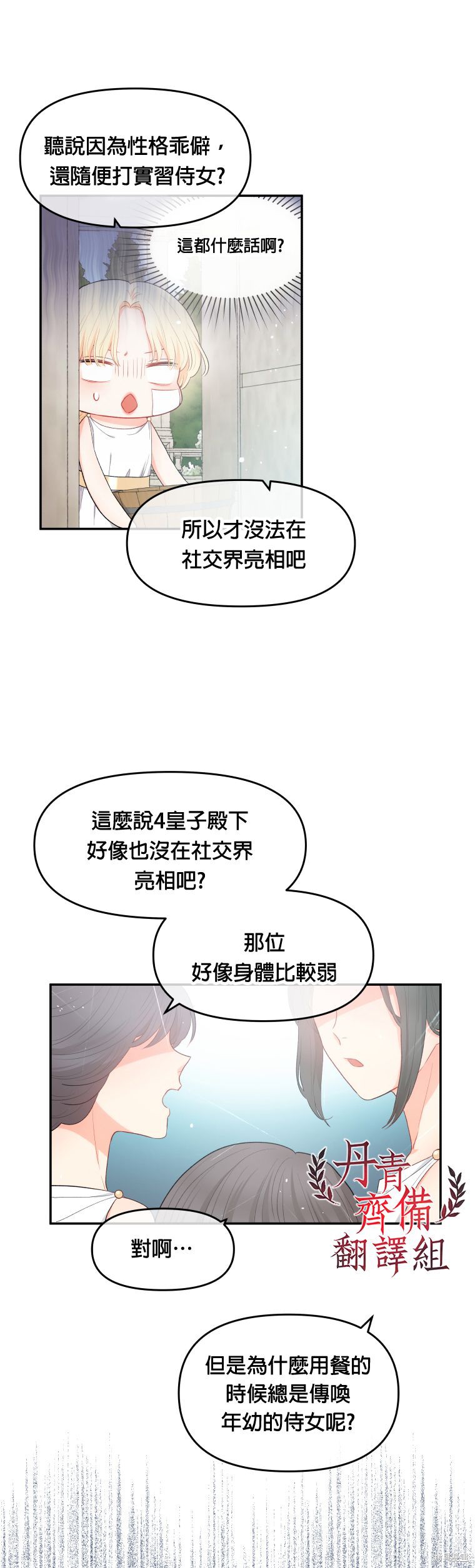 请不要把情感托付于书中 第2话 第14页