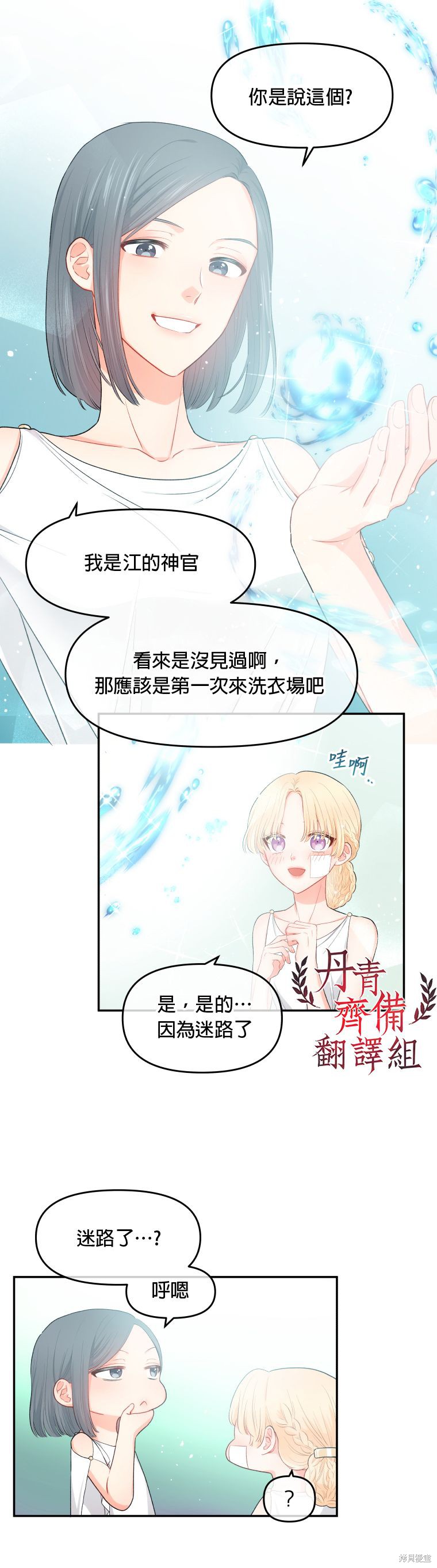 请不要把情感托付于书中 第2话 第19页