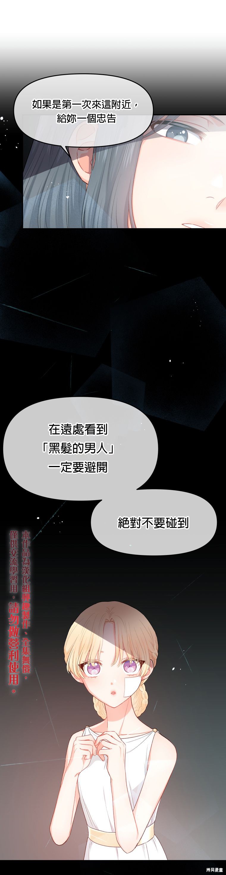 请不要把情感托付于书中 第2话 第20页