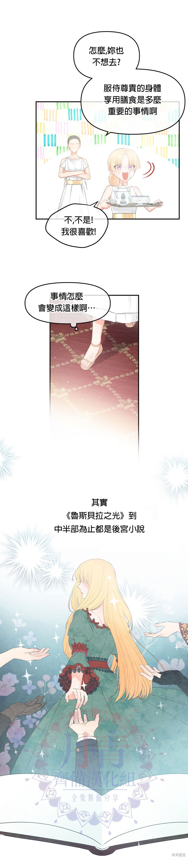 请不要把情感托付于书中 第2话 第27页