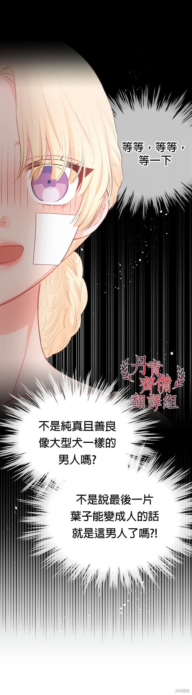 请不要把情感托付于书中 第2话 第31页