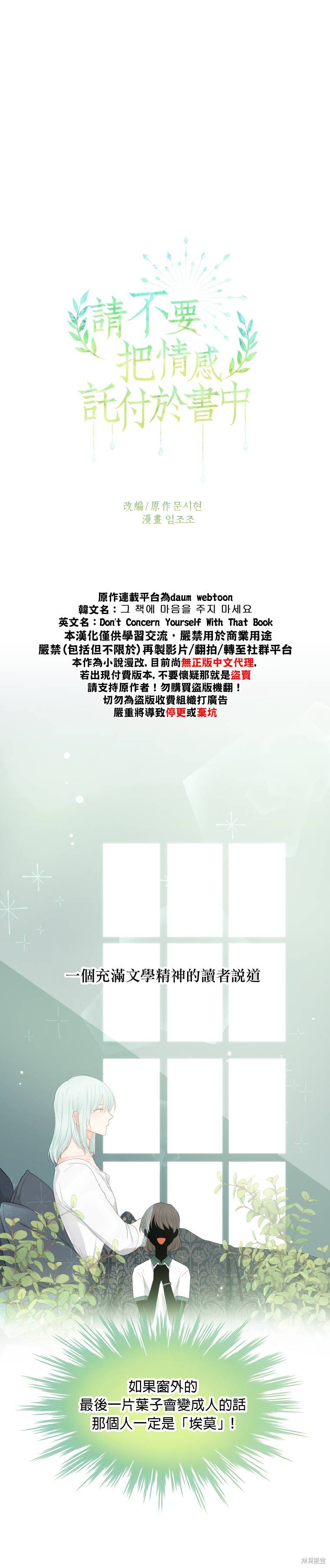 请不要把情感托付于书中 第3话 第1页