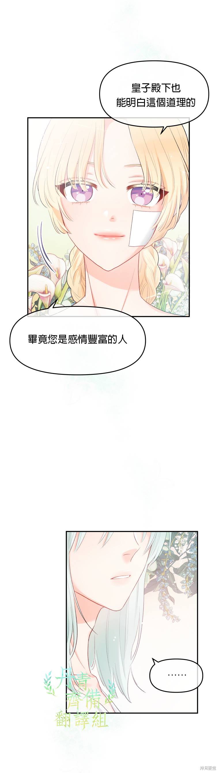 请不要把情感托付于书中 第3话 第11页