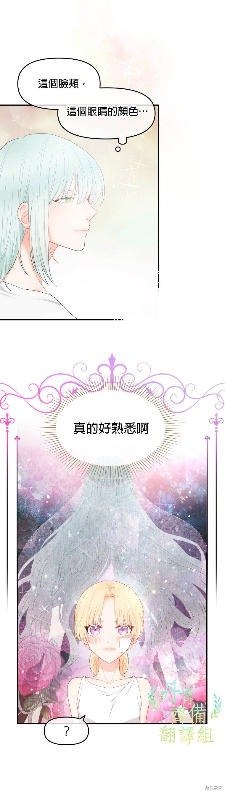 请不要把情感托付于书中 第3话 第13页