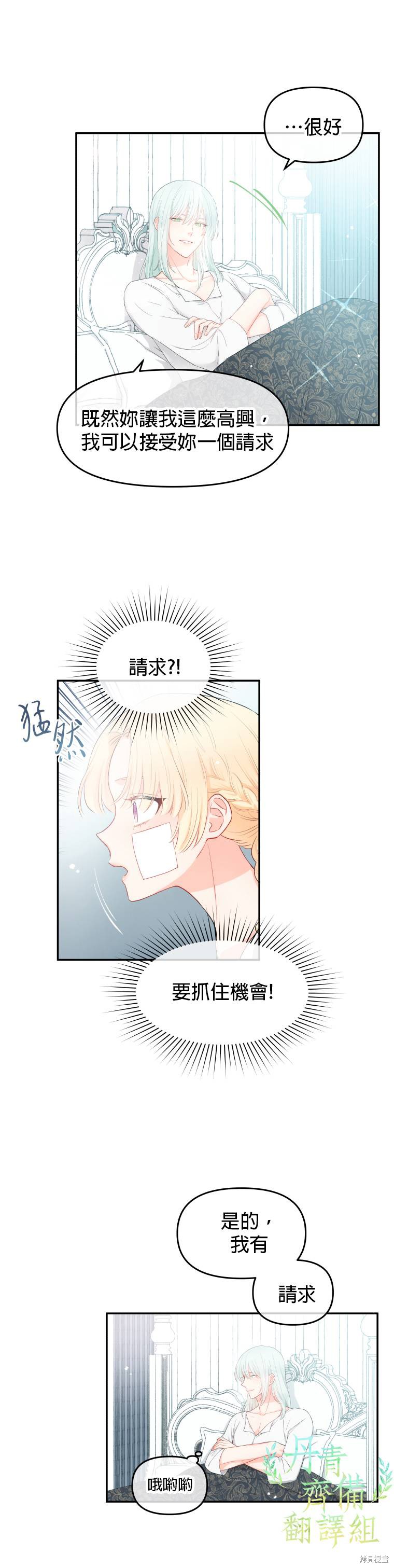请不要把情感托付于书中 第3话 第14页