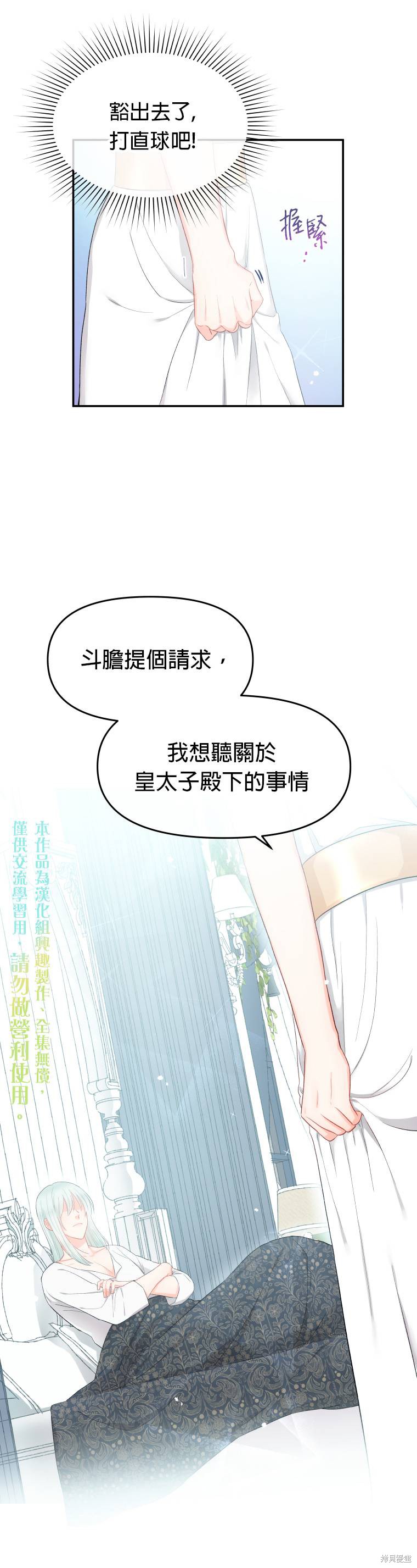 请不要把情感托付于书中 第3话 第15页