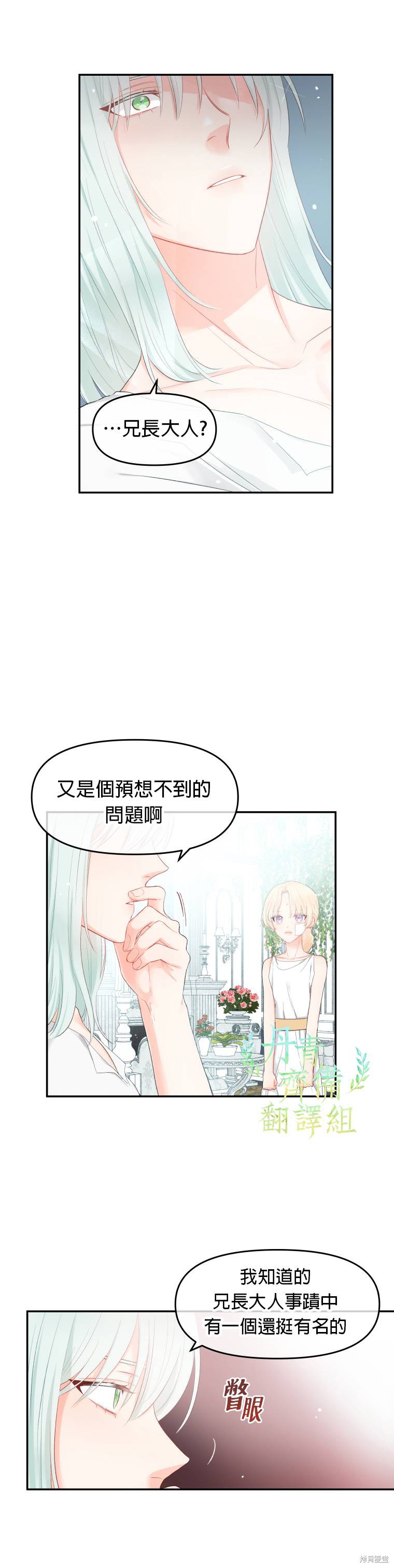 请不要把情感托付于书中 第3话 第16页