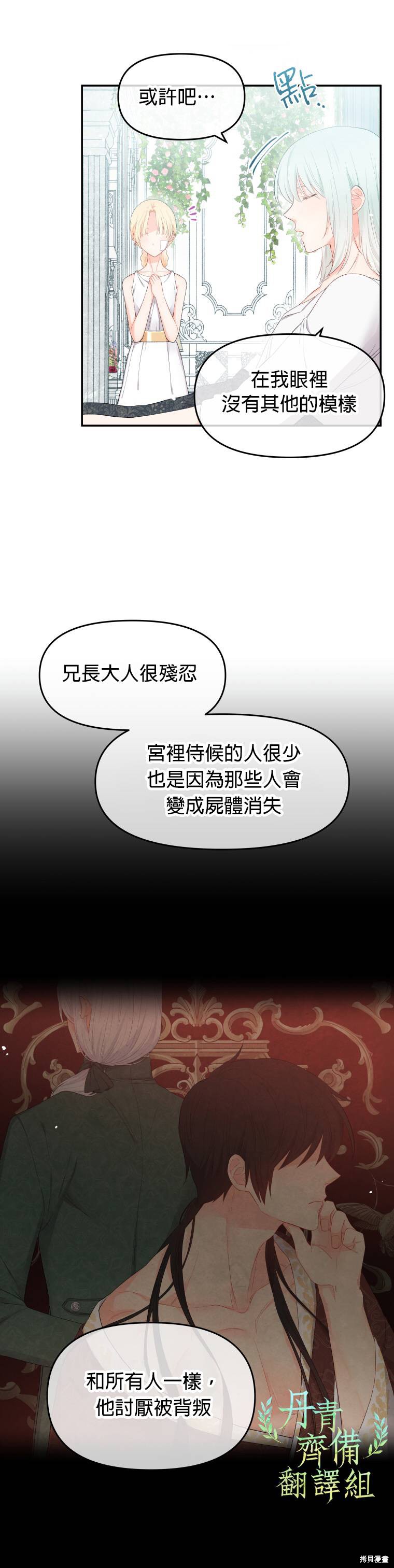 请不要把情感托付于书中 第3话 第19页