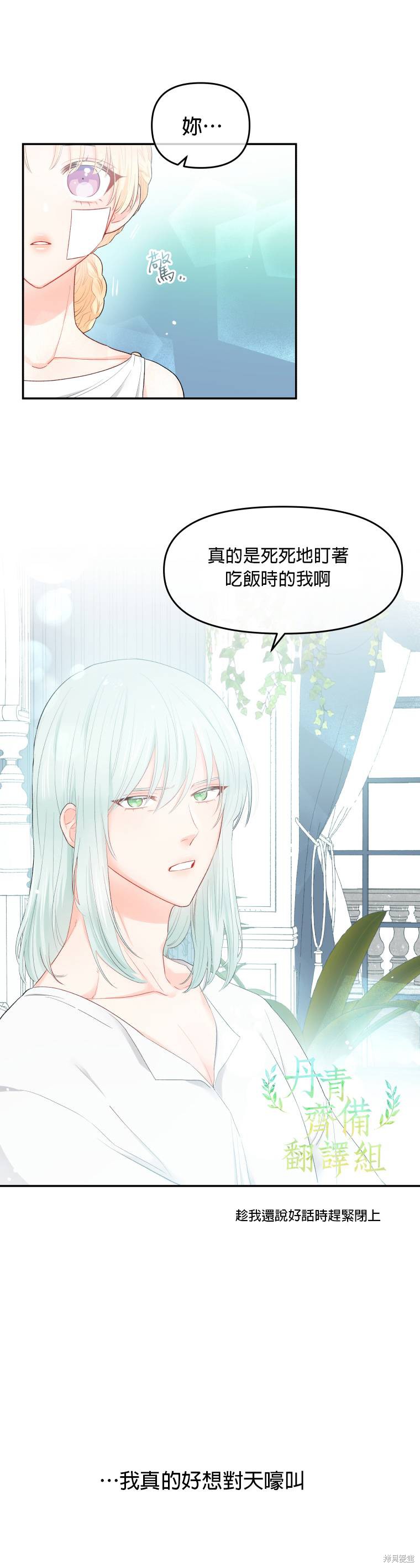 请不要把情感托付于书中 第3话 第3页