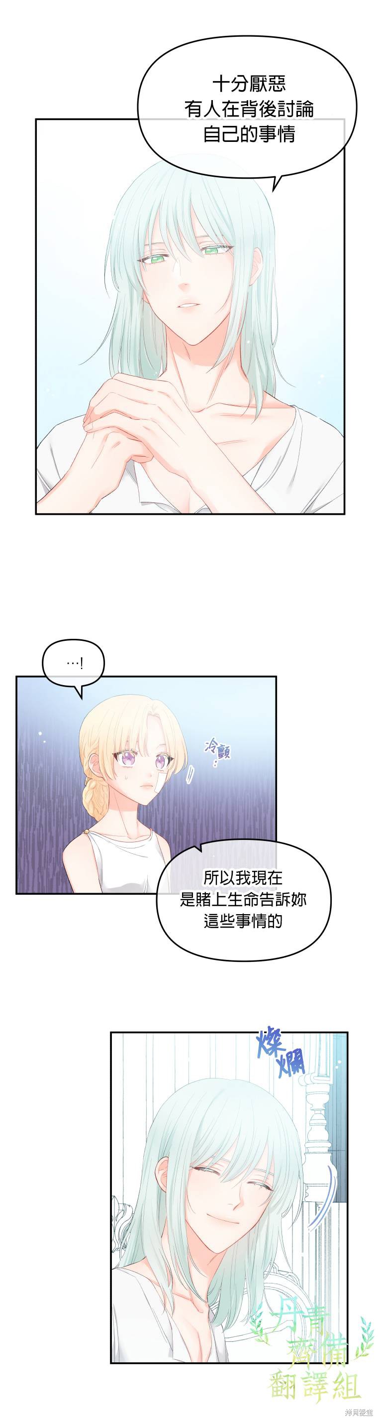 请不要把情感托付于书中 第3话 第21页