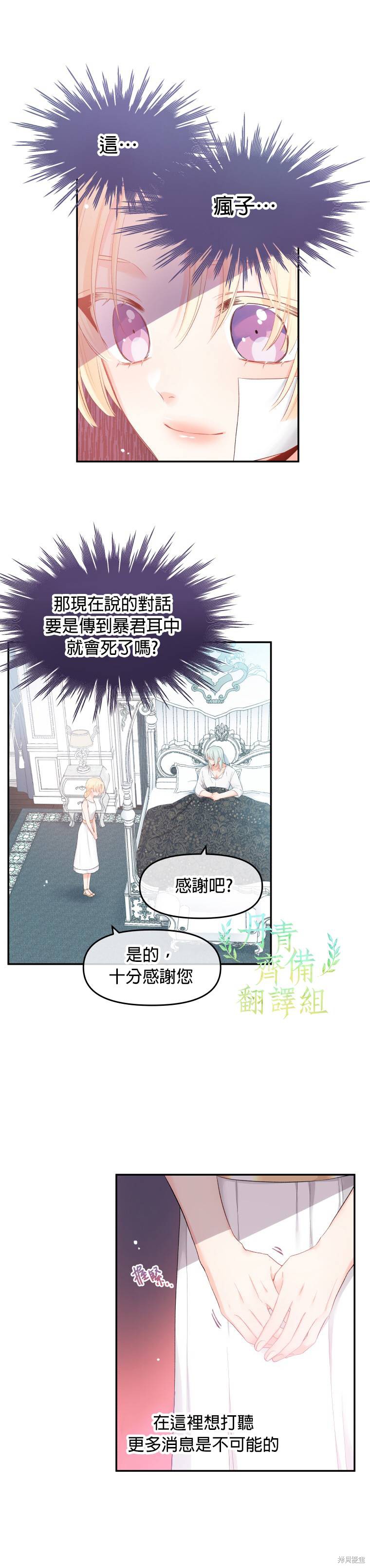 请不要把情感托付于书中 第3话 第22页