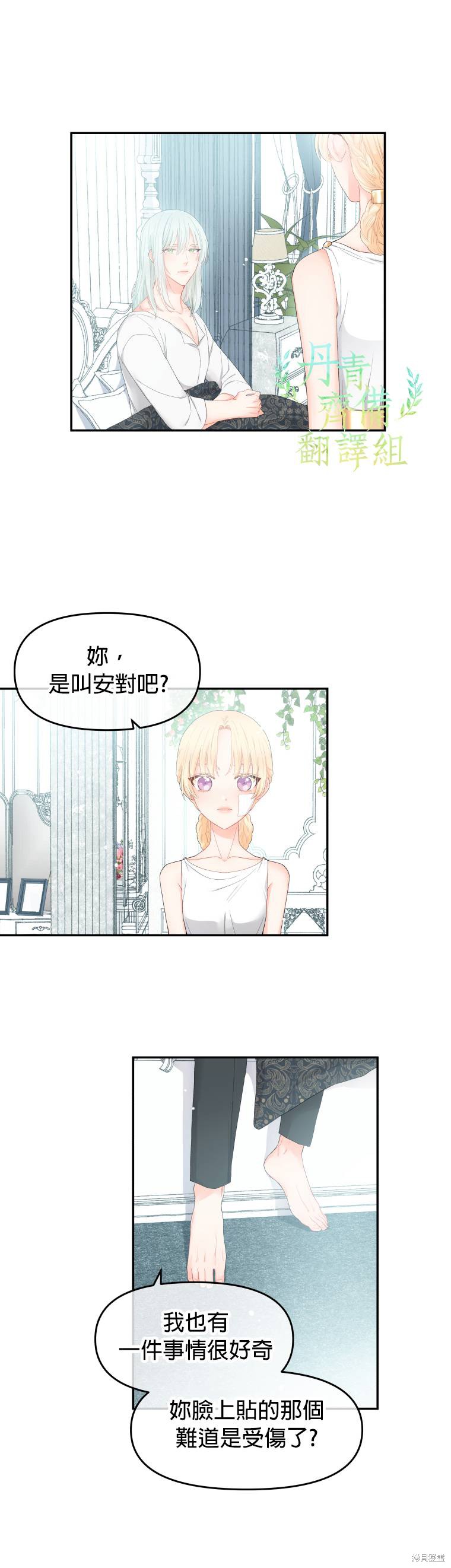 请不要把情感托付于书中 第3话 第23页