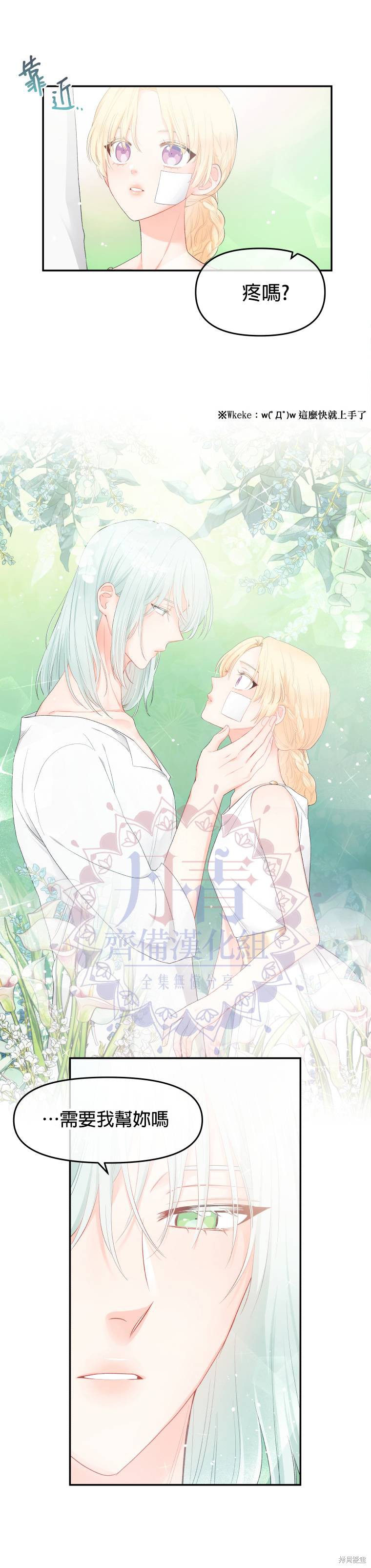 请不要把情感托付于书中 第3话 第24页