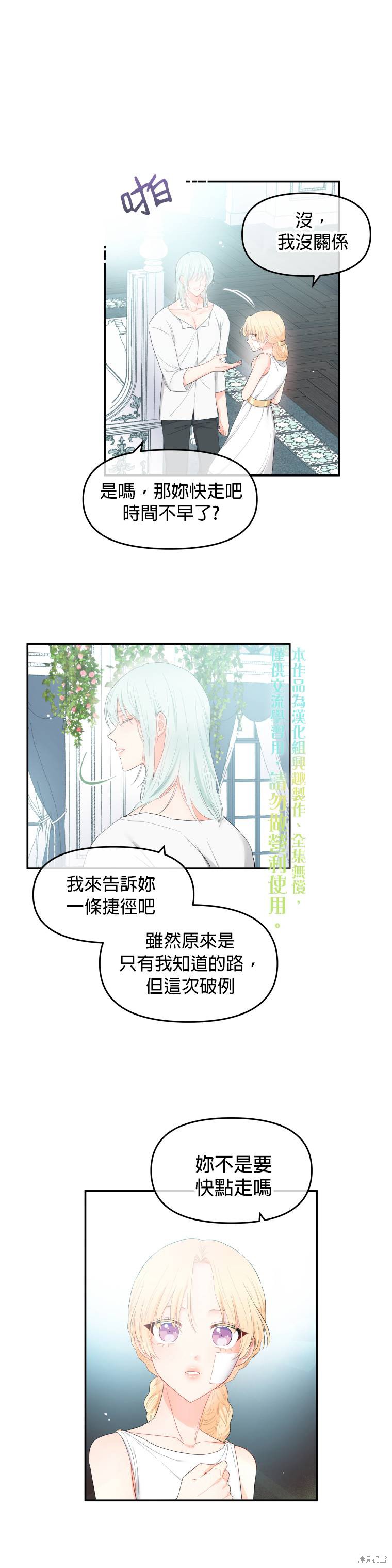 请不要把情感托付于书中 第3话 第25页