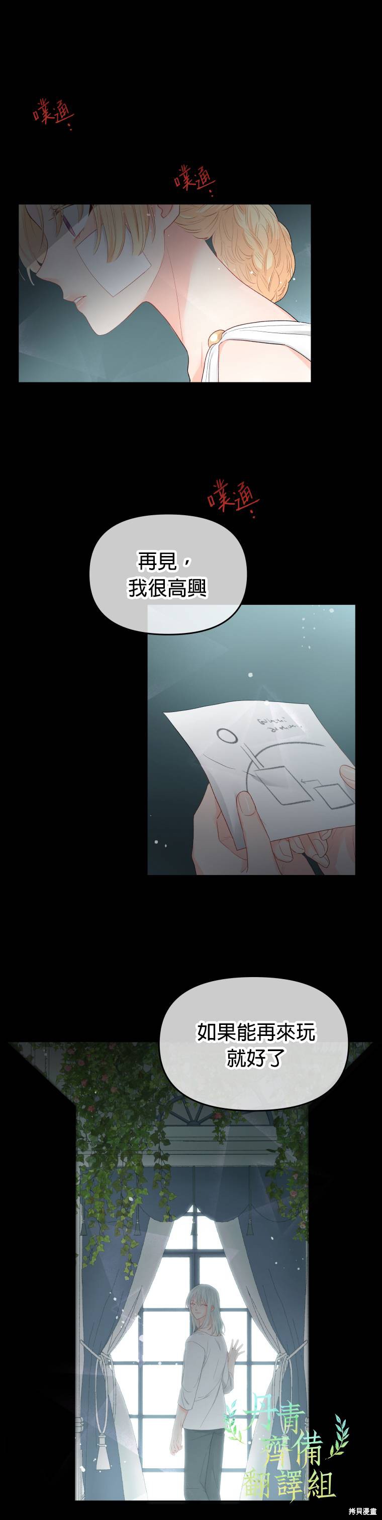 请不要把情感托付于书中 第3话 第27页