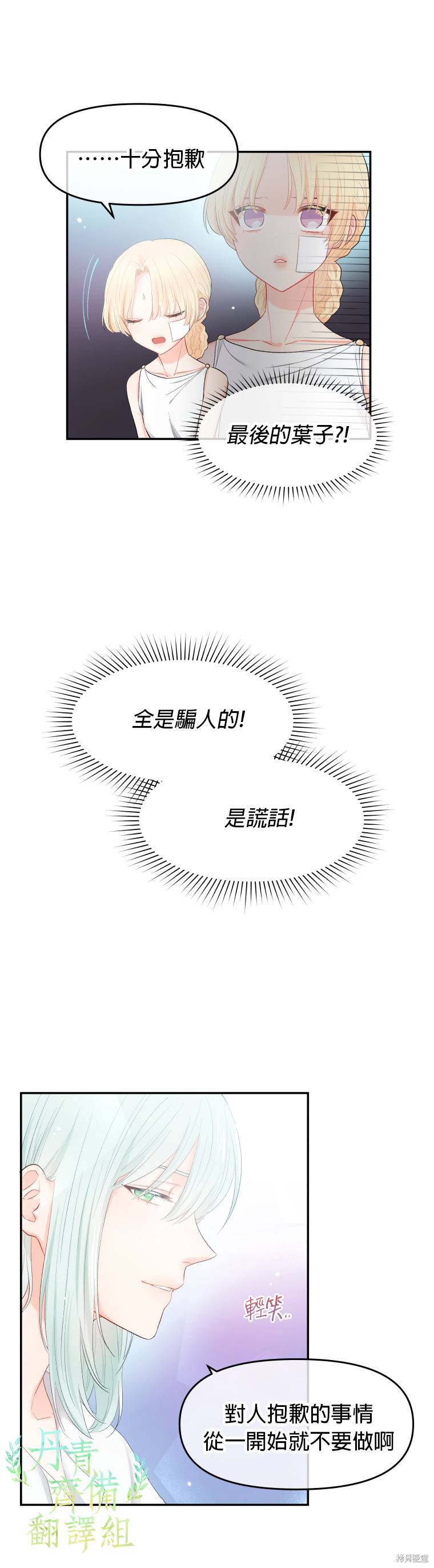 请不要把情感托付于书中 第3话 第4页