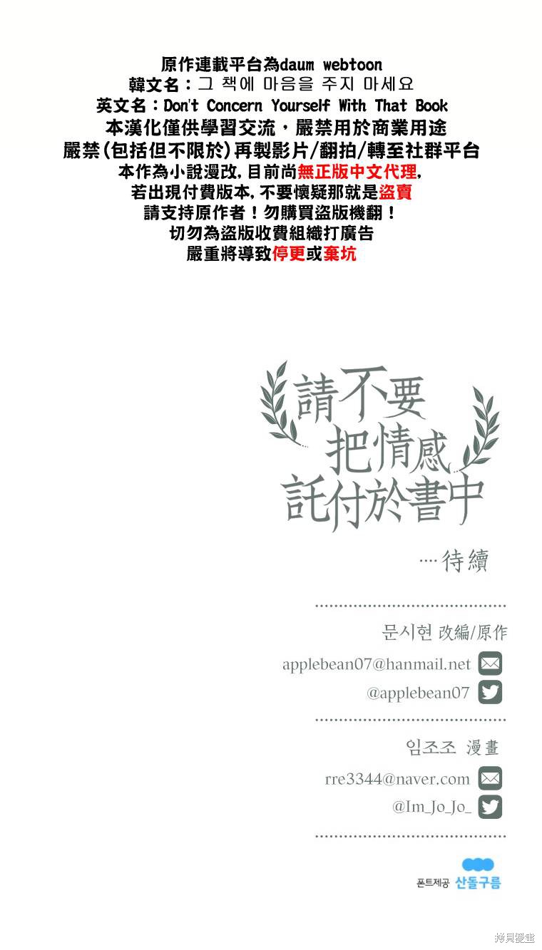 请不要把情感托付于书中 第3话 第35页