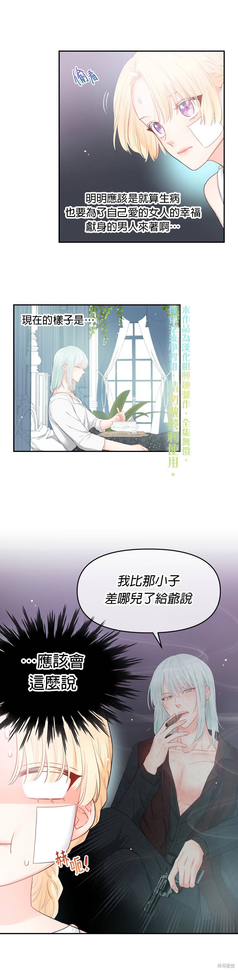 请不要把情感托付于书中 第3话 第5页