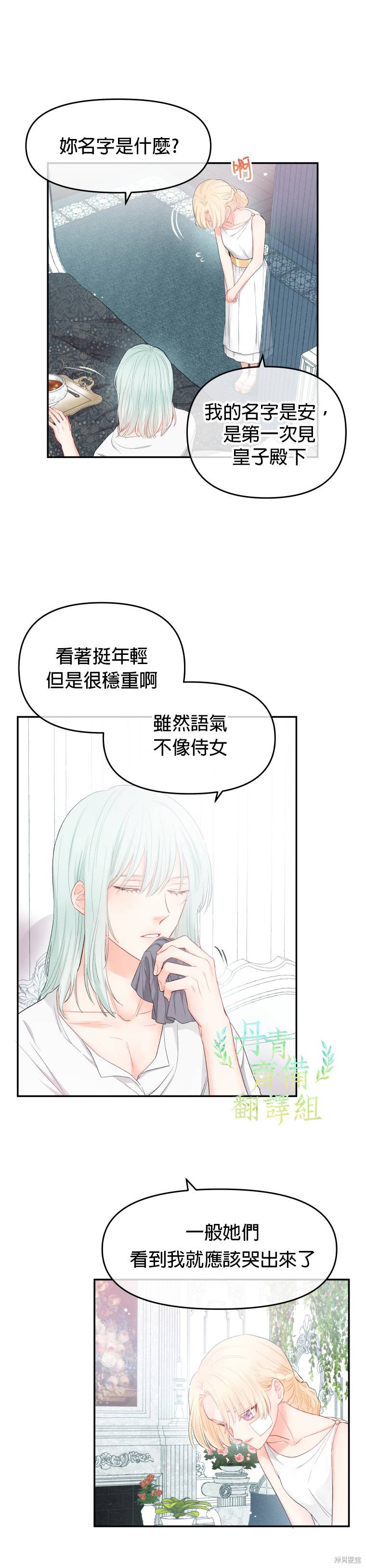 请不要把情感托付于书中 第3话 第6页
