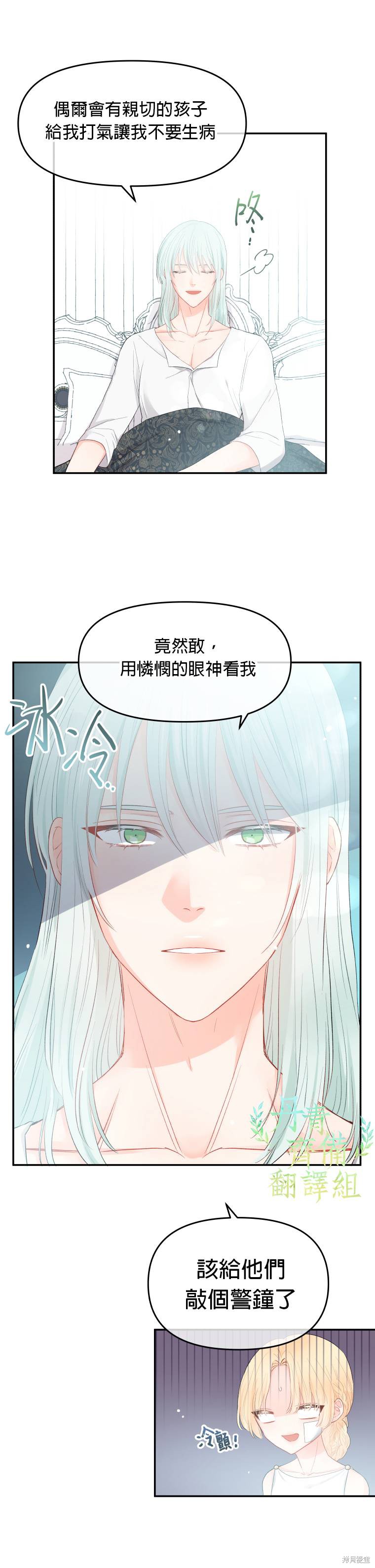 请不要把情感托付于书中 第3话 第8页