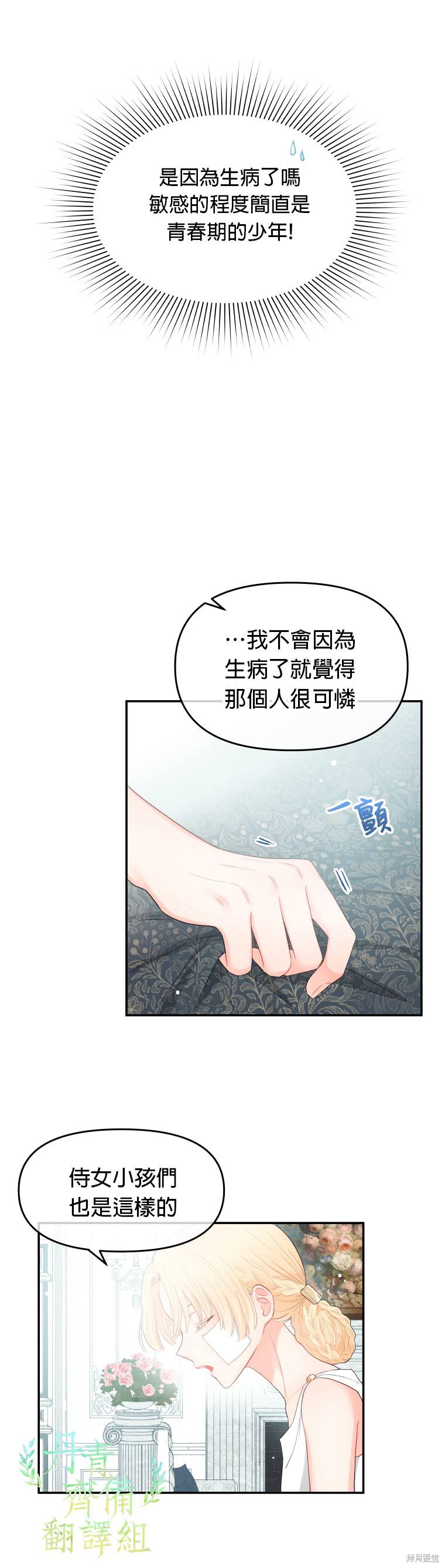 请不要把情感托付于书中 第3话 第9页