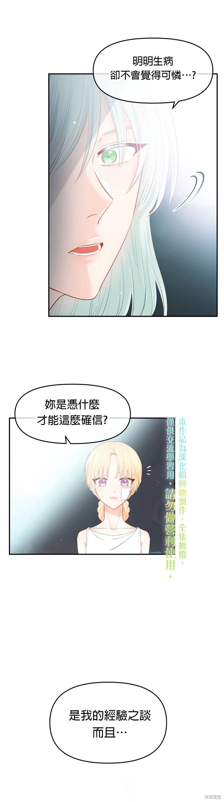 请不要把情感托付于书中 第3话 第10页