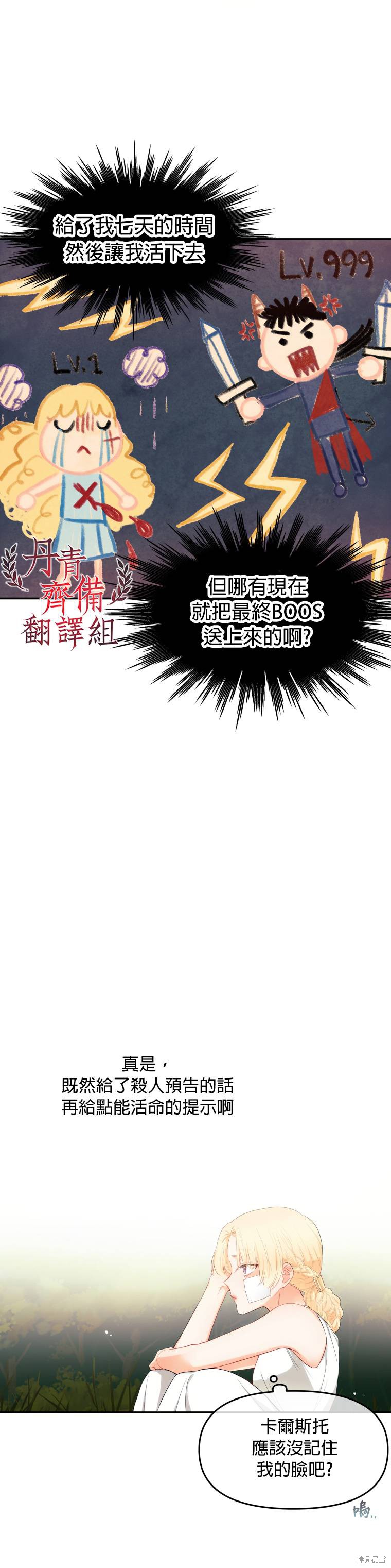 请不要把情感托付于书中 第4话 第11页