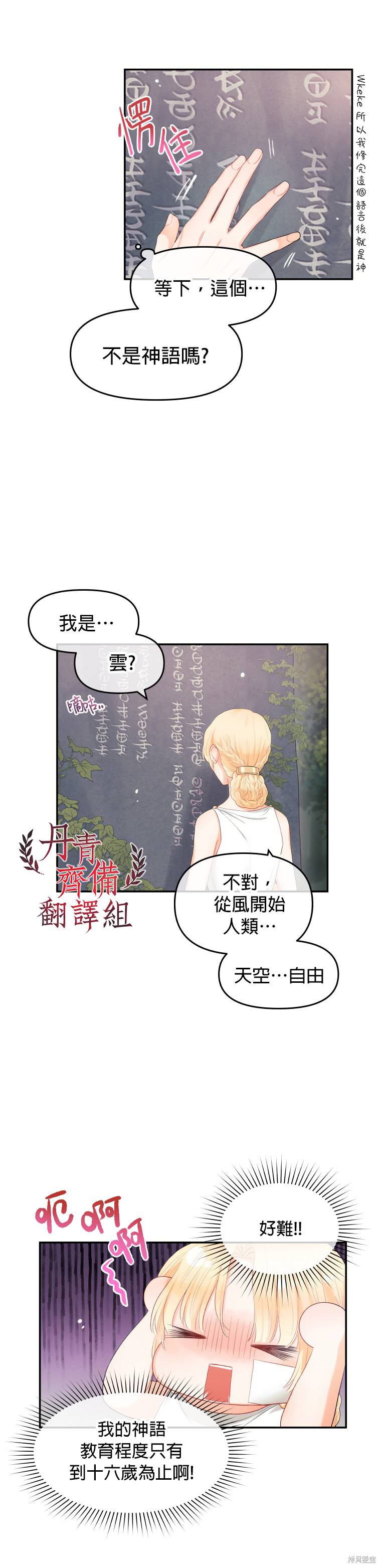 请不要把情感托付于书中 第4话 第14页
