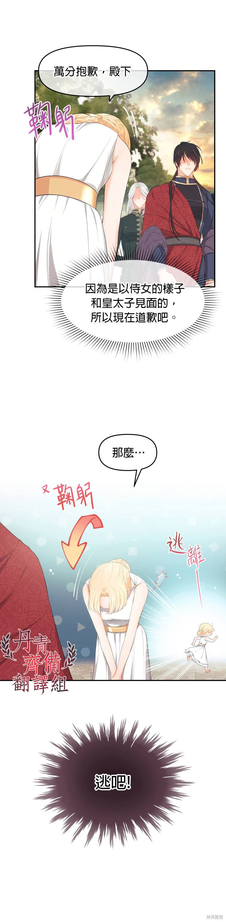 请不要把情感托付于书中 第4话 第3页