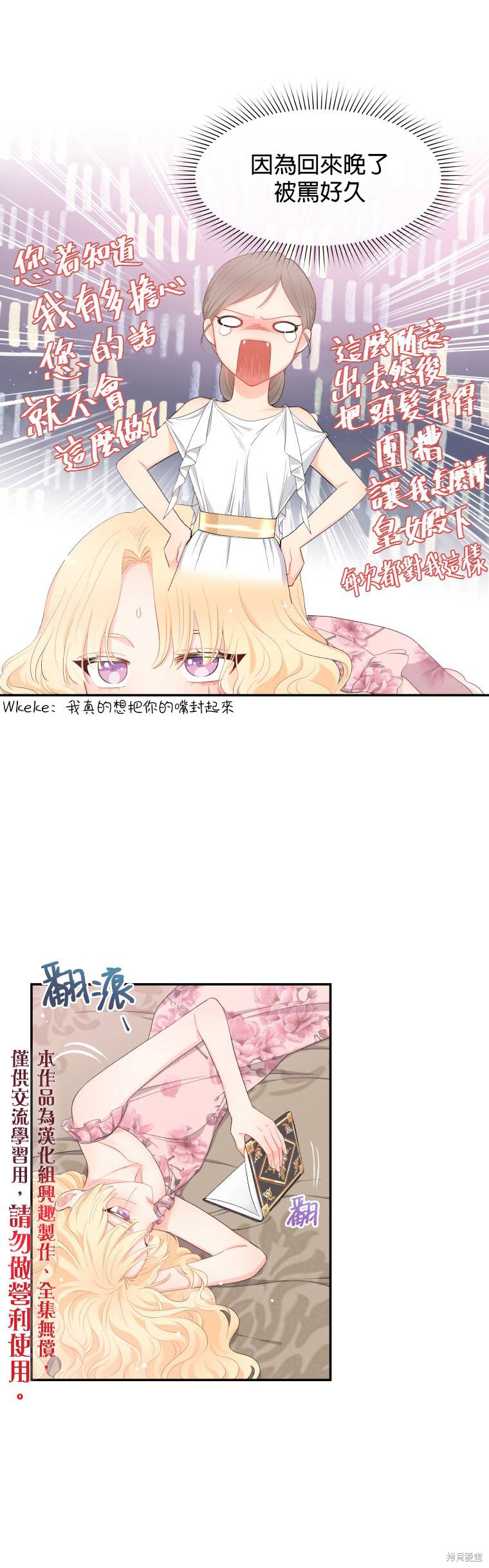 请不要把情感托付于书中 第4话 第25页