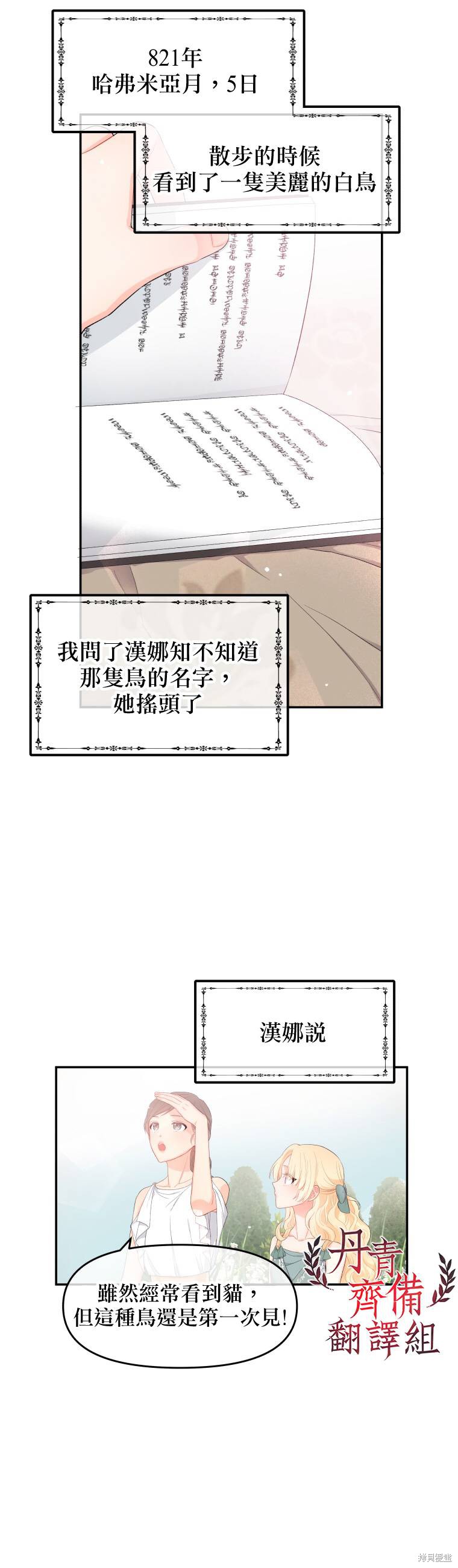 请不要把情感托付于书中 第4话 第26页