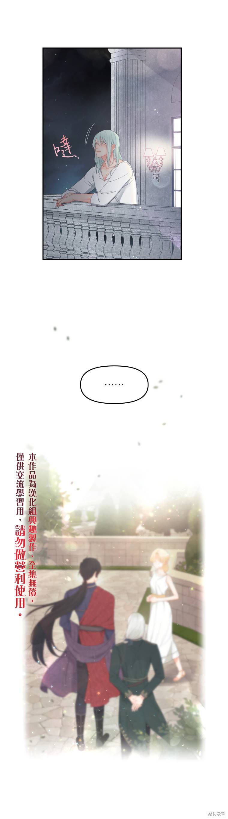 请不要把情感托付于书中 第4话 第30页