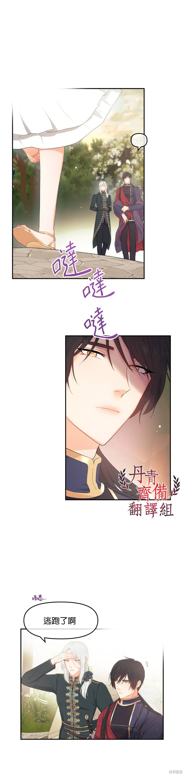 请不要把情感托付于书中 第4话 第4页