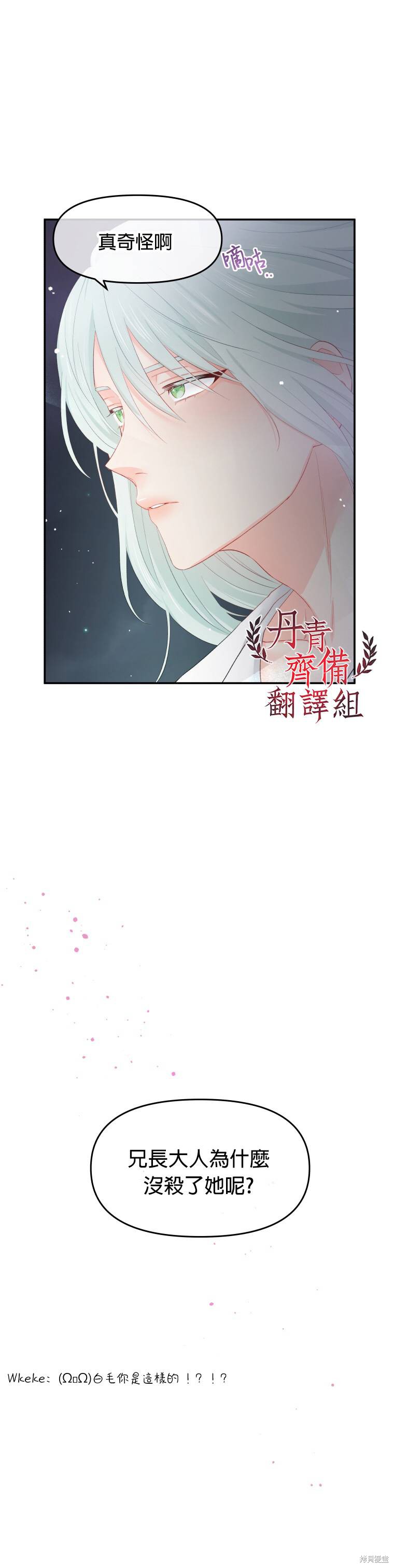 请不要把情感托付于书中 第4话 第31页