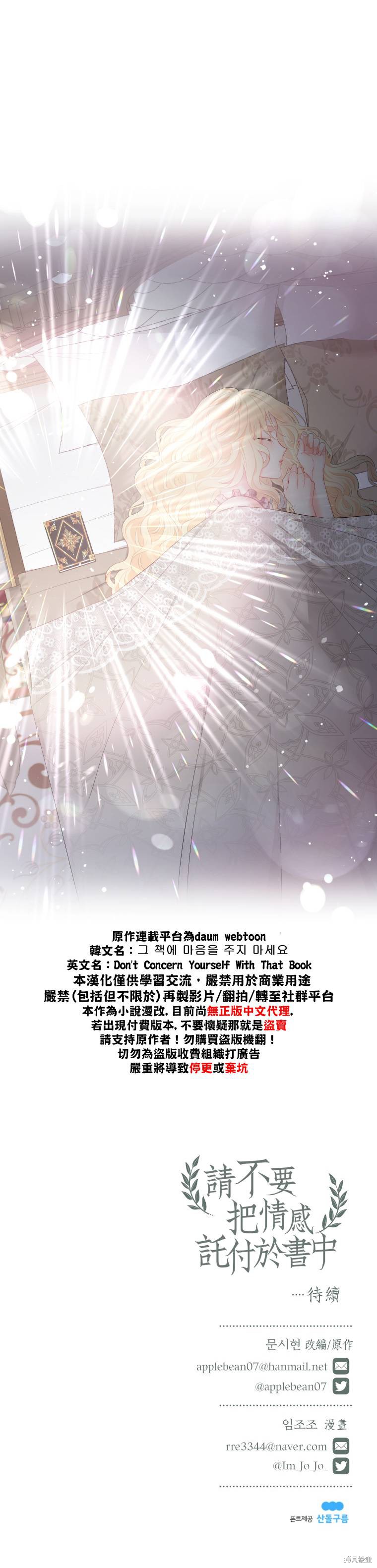 请不要把情感托付于书中 第4话 第32页