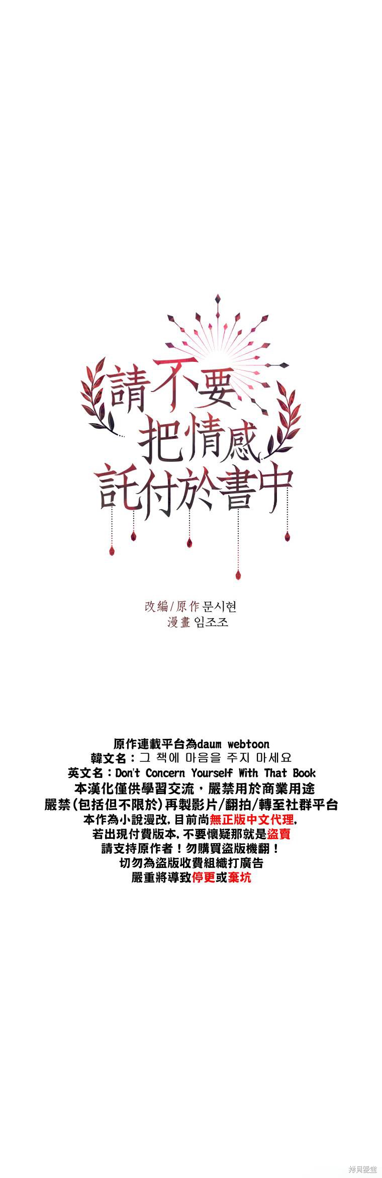 请不要把情感托付于书中 第4话 第8页