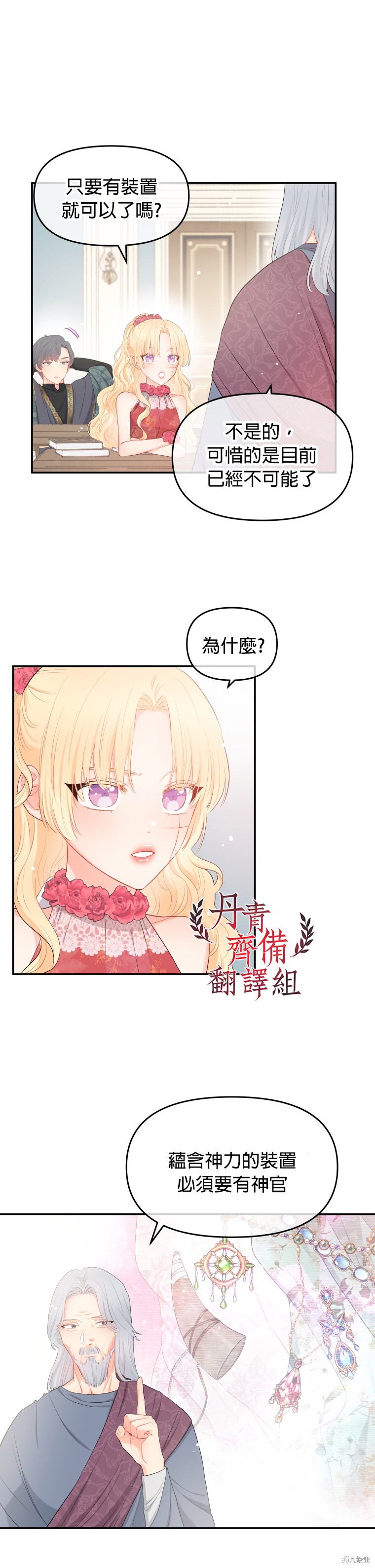 请不要把情感托付于书中 第5话 第14页