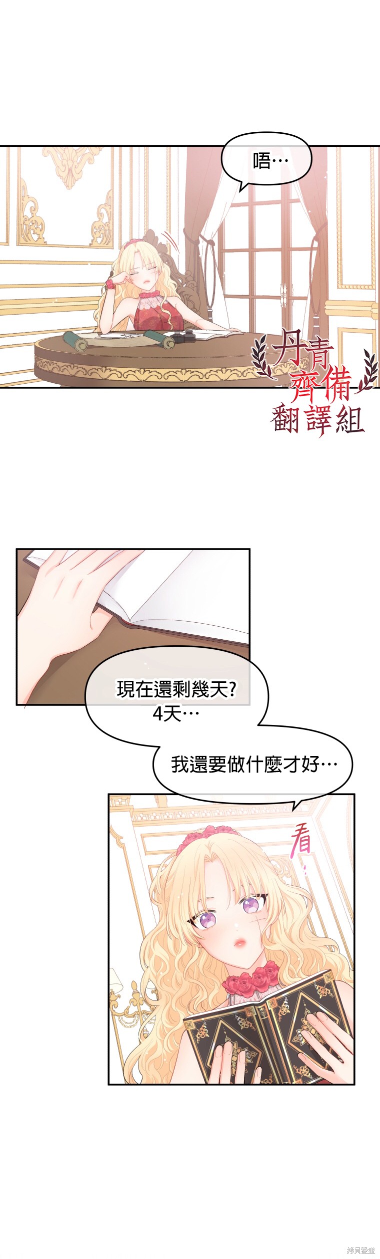 请不要把情感托付于书中 第5话 第3页