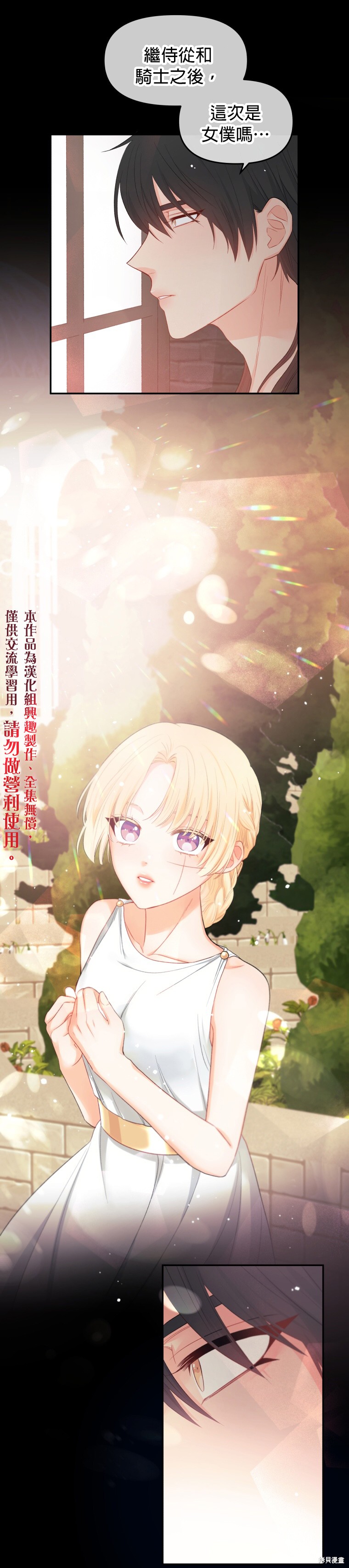 请不要把情感托付于书中 第5话 第25页
