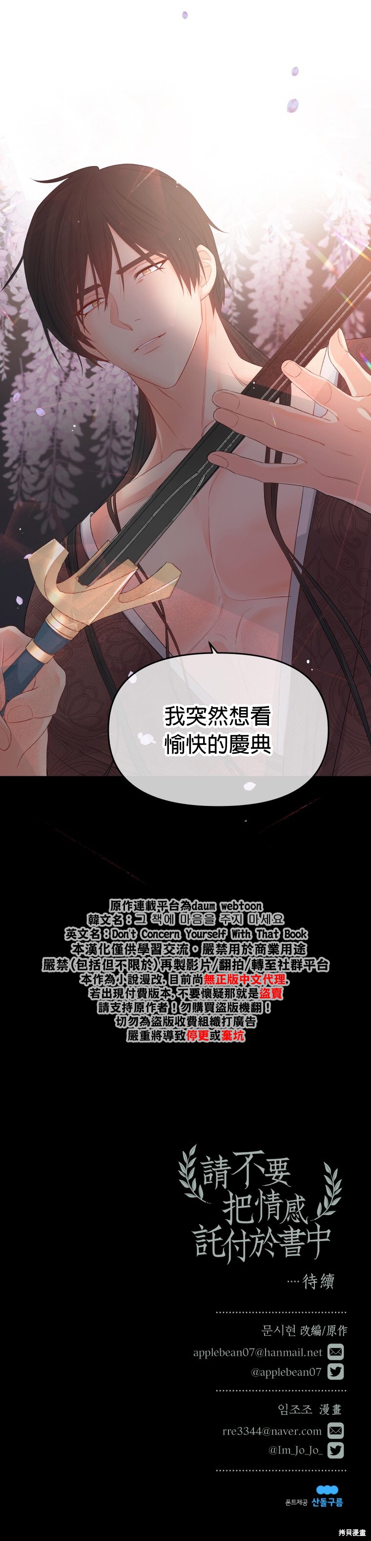 请不要把情感托付于书中 第5话 第28页