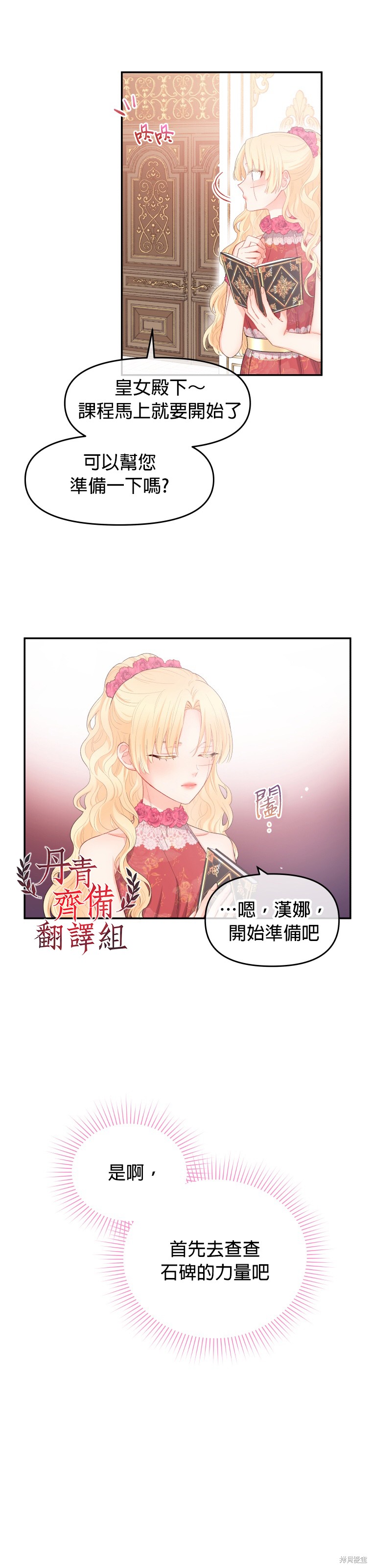 请不要把情感托付于书中 第5话 第9页