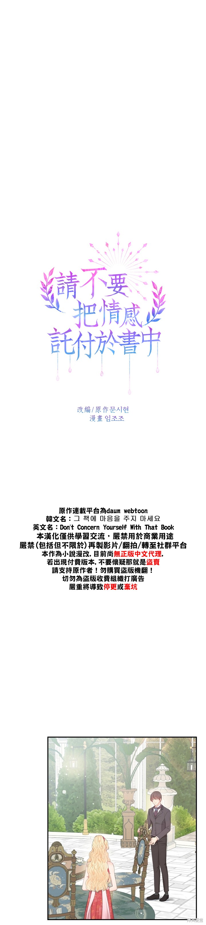 请不要把情感托付于书中 第6话 第2页
