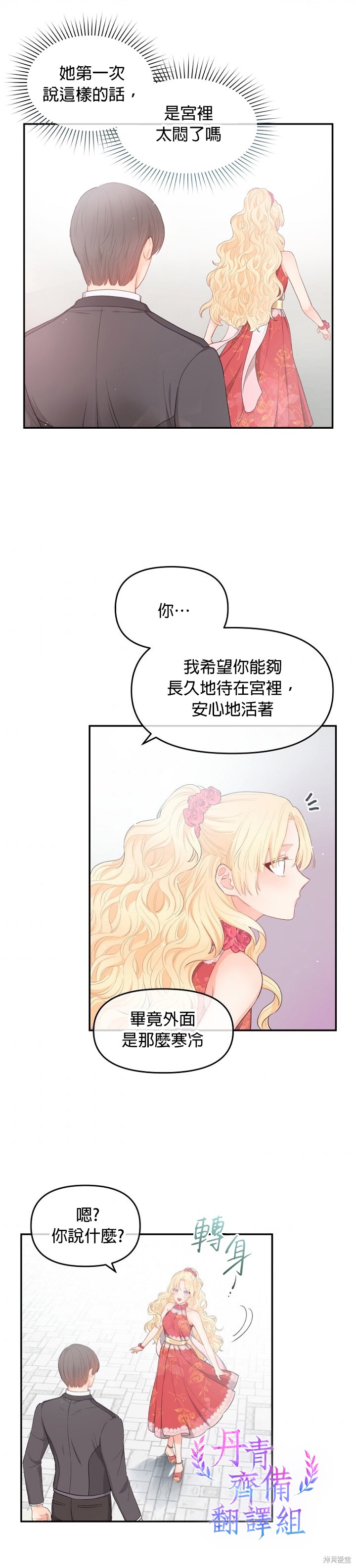 请不要把情感托付于书中 第6话 第11页