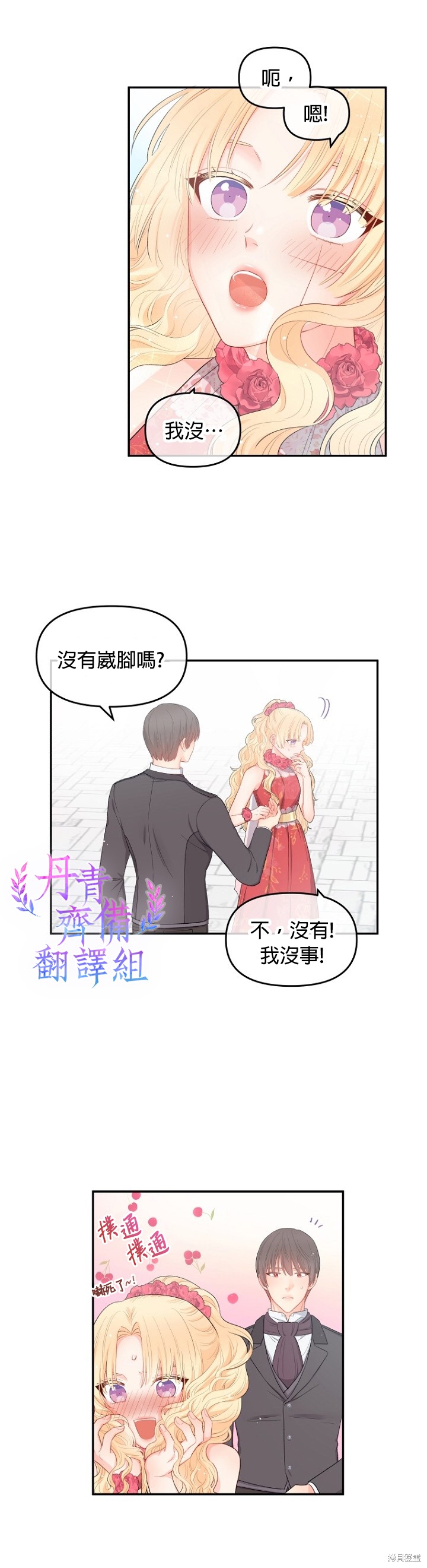 请不要把情感托付于书中 第6话 第14页