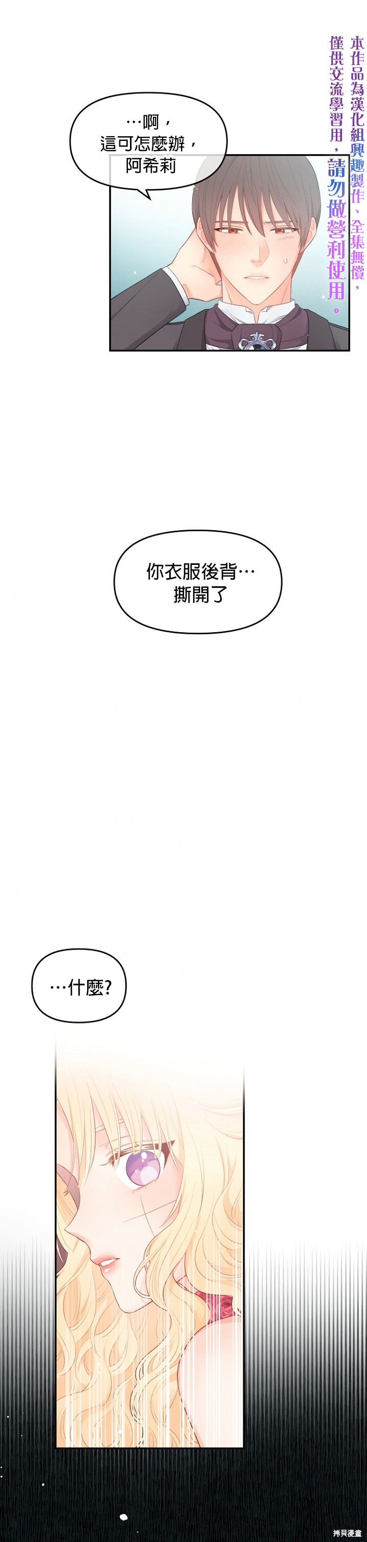 请不要把情感托付于书中 第6话 第15页