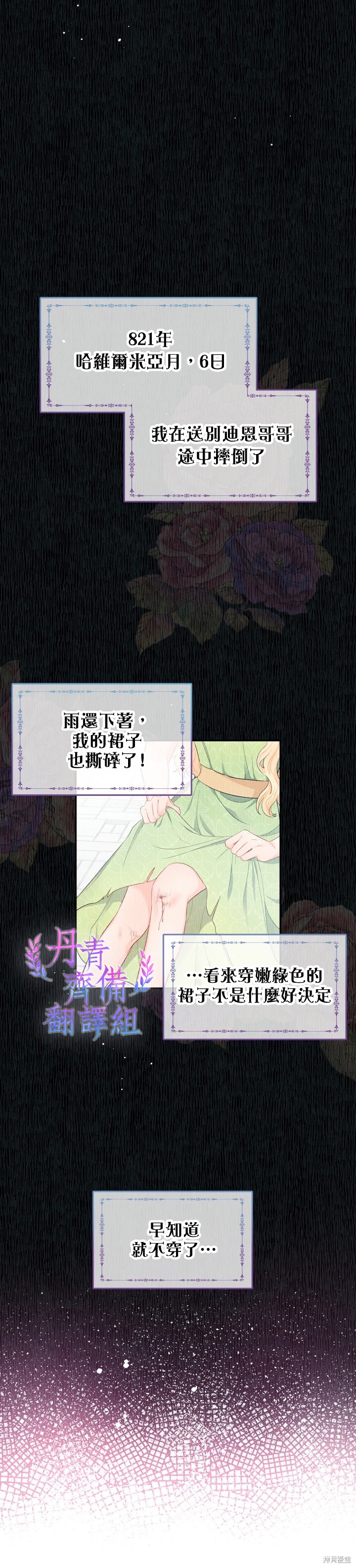 请不要把情感托付于书中 第6话 第16页