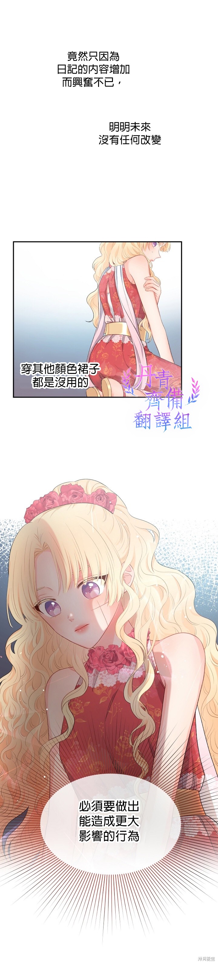 请不要把情感托付于书中 第6话 第17页