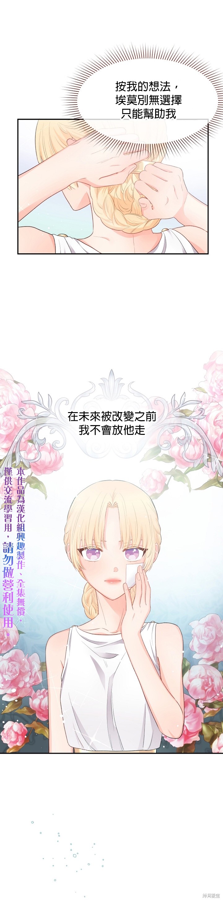 请不要把情感托付于书中 第6话 第20页