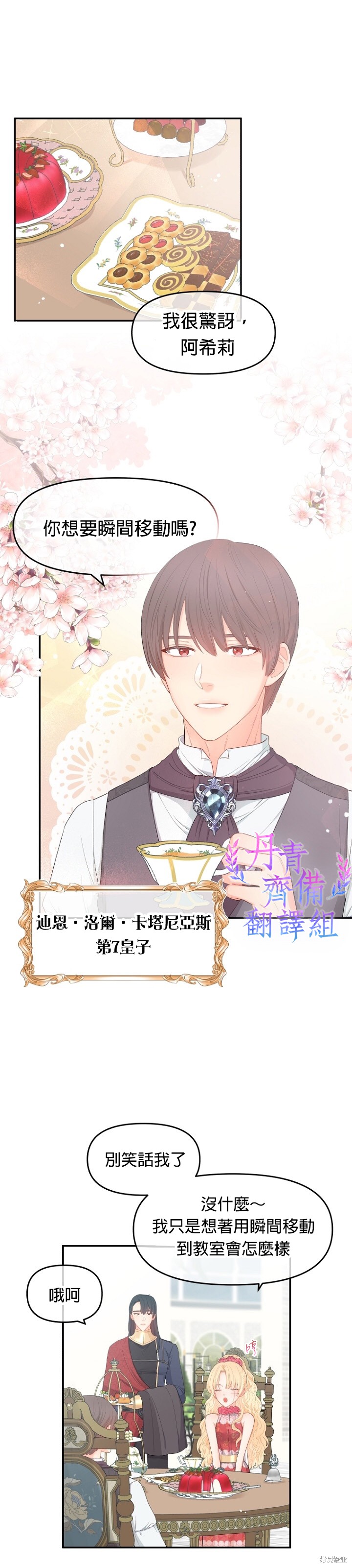 请不要把情感托付于书中 第6话 第3页